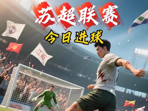 溢诚优配 北京日报“痛批”苏超惹众怒，网友不服：为什么不监督那尔那茜？