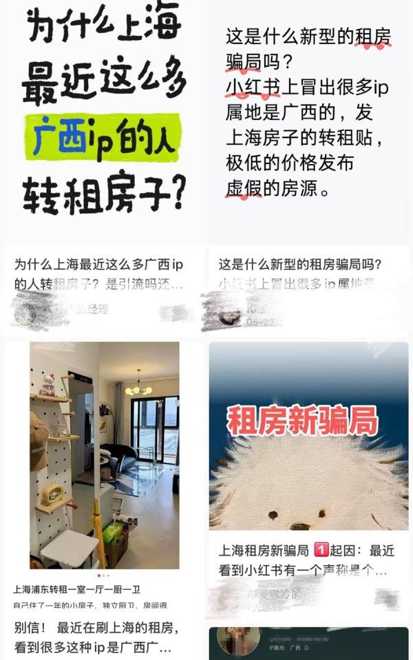 鑫策略 外地个人账号密集发布“上海转租”？社交媒体上有虚假房源“引流链”