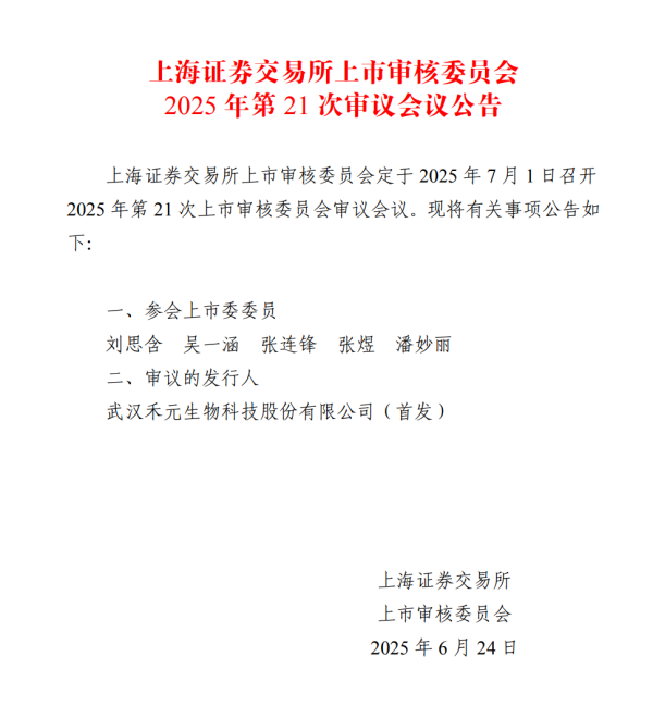 荣利通 即将上会！科创板第五套标准重启后首单！