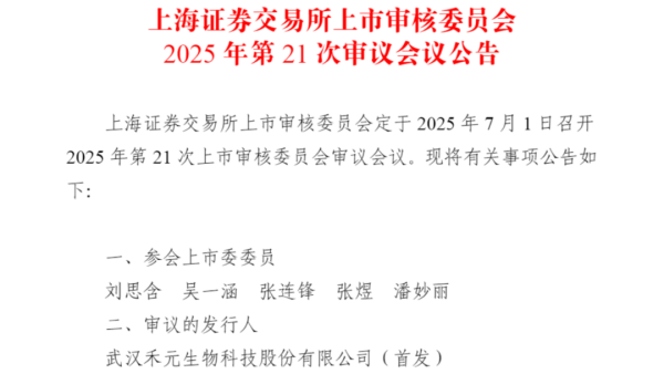 策略池 科创板第五套标准重启！禾元生物IPO即将上会