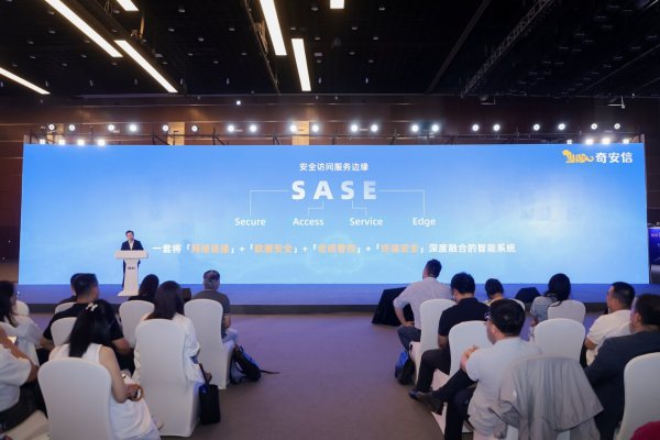 博易股票 奇安信正式发布奇安云镜SASE 加速数字办公新时代